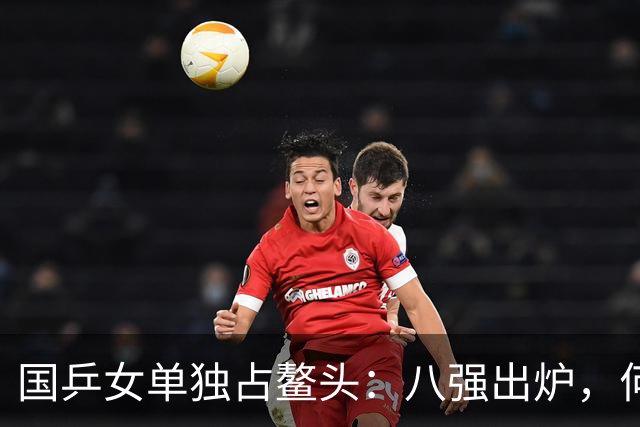 国乒女单独占鳌头：八强出炉，何卓佳挑战张本美和