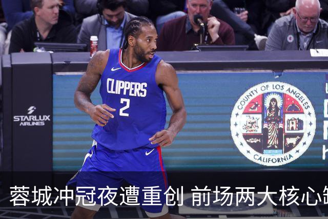 蓉城冲冠夜遭重创 前场两大核心缺阵迎战津门虎